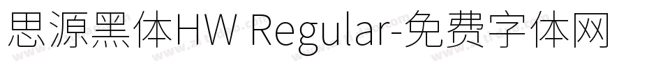 思源黑体HW Regular字体转换